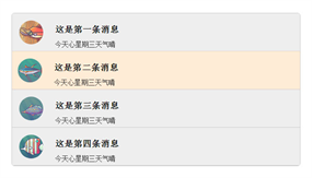 jQuery图文消息列表滚动代码